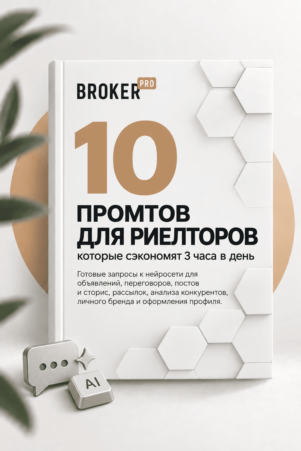 Гайд Brokerpro