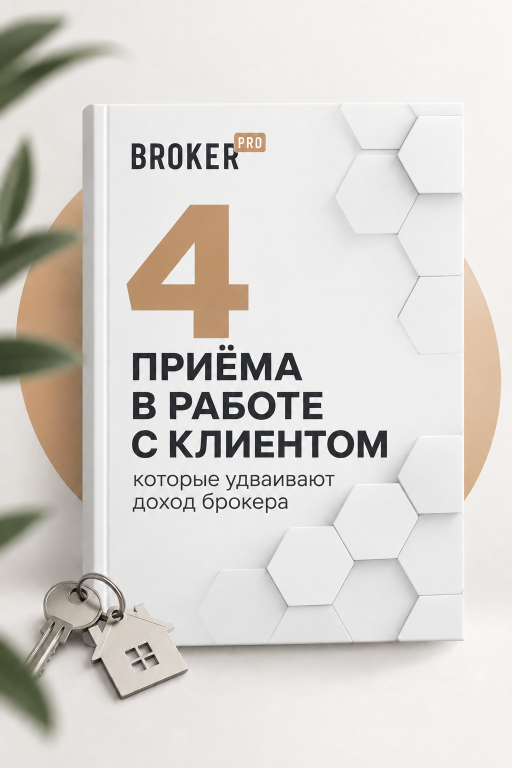 Гайд Brokerpro