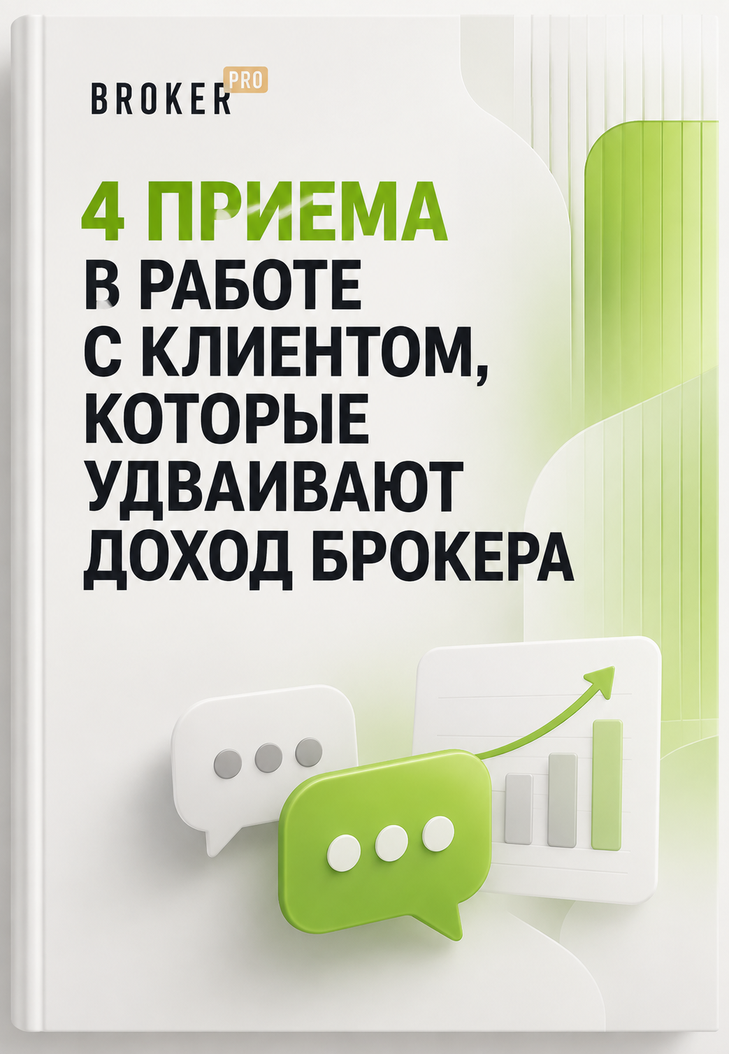 Гайд Brokerpro