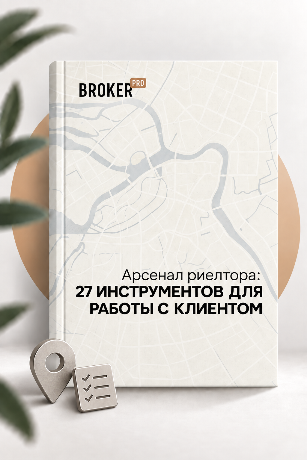 Гайд Brokerpro