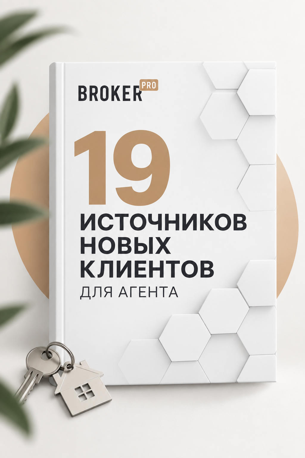 Гайд Brokerpro