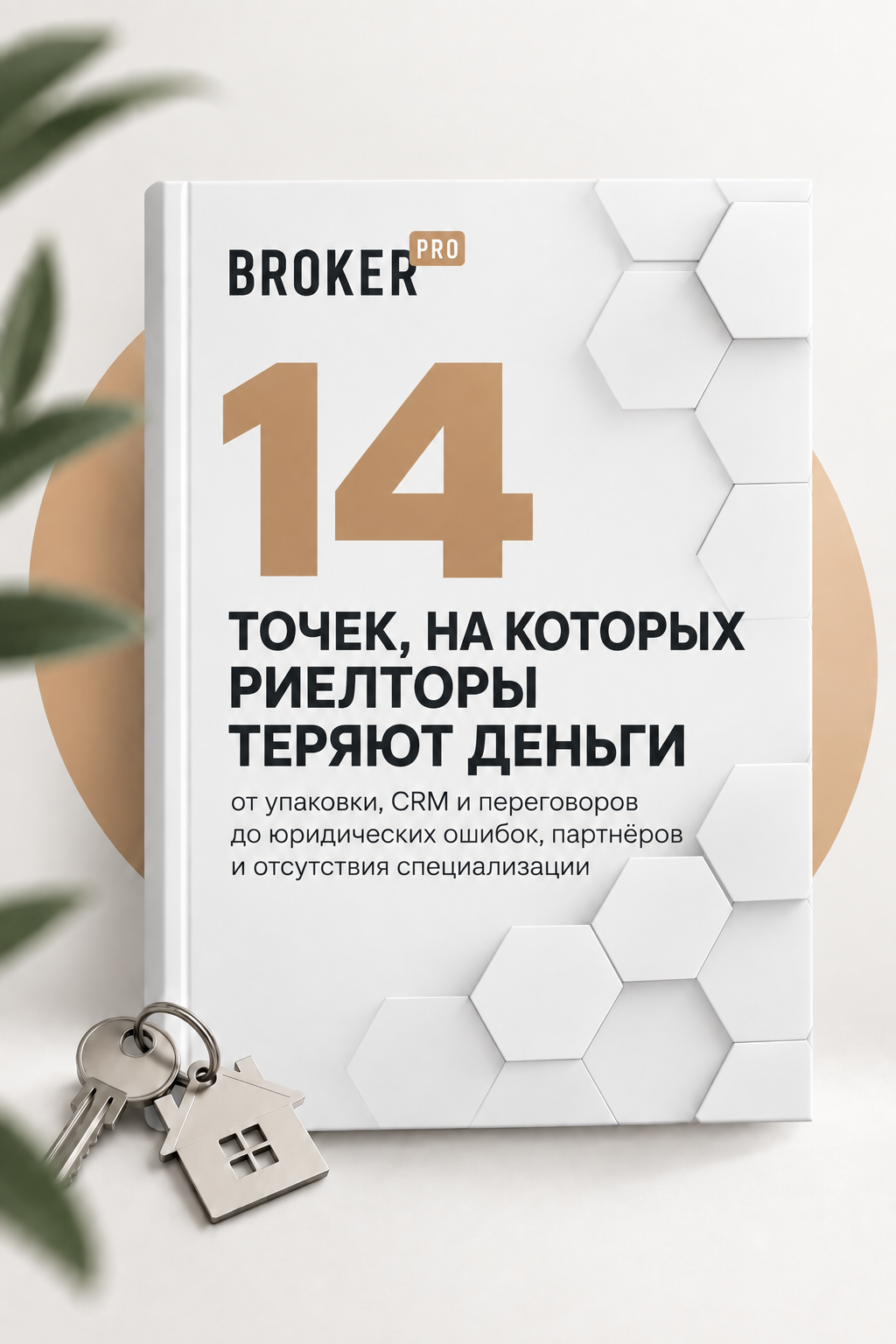 Гайд Brokerpro