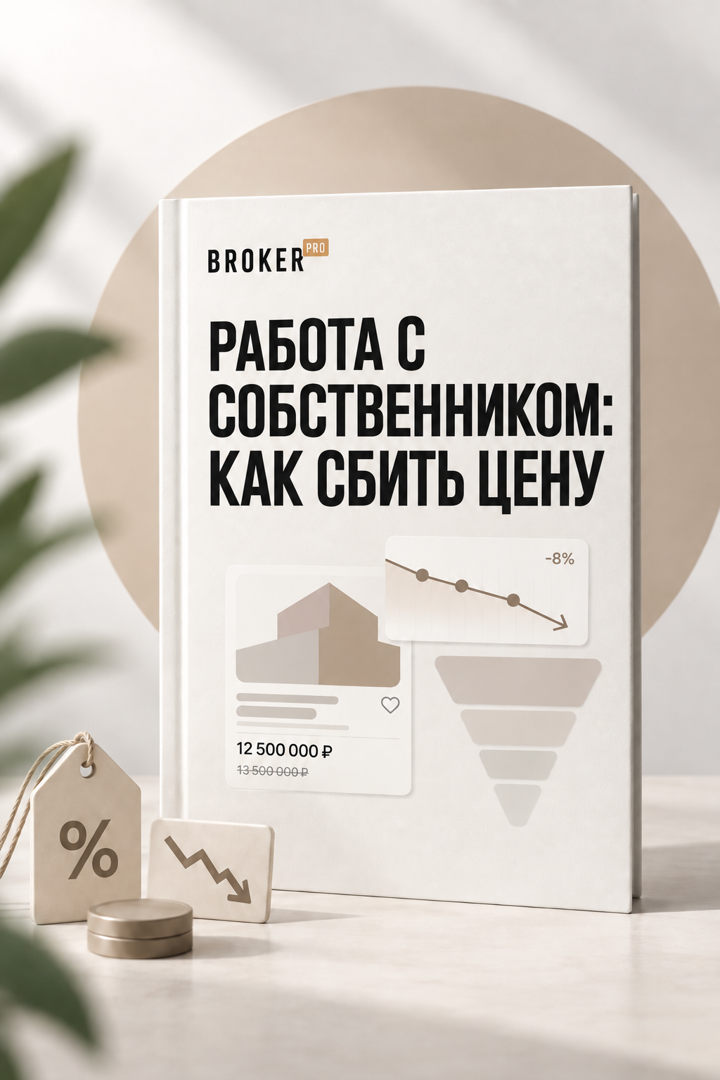 Гайд Brokerpro