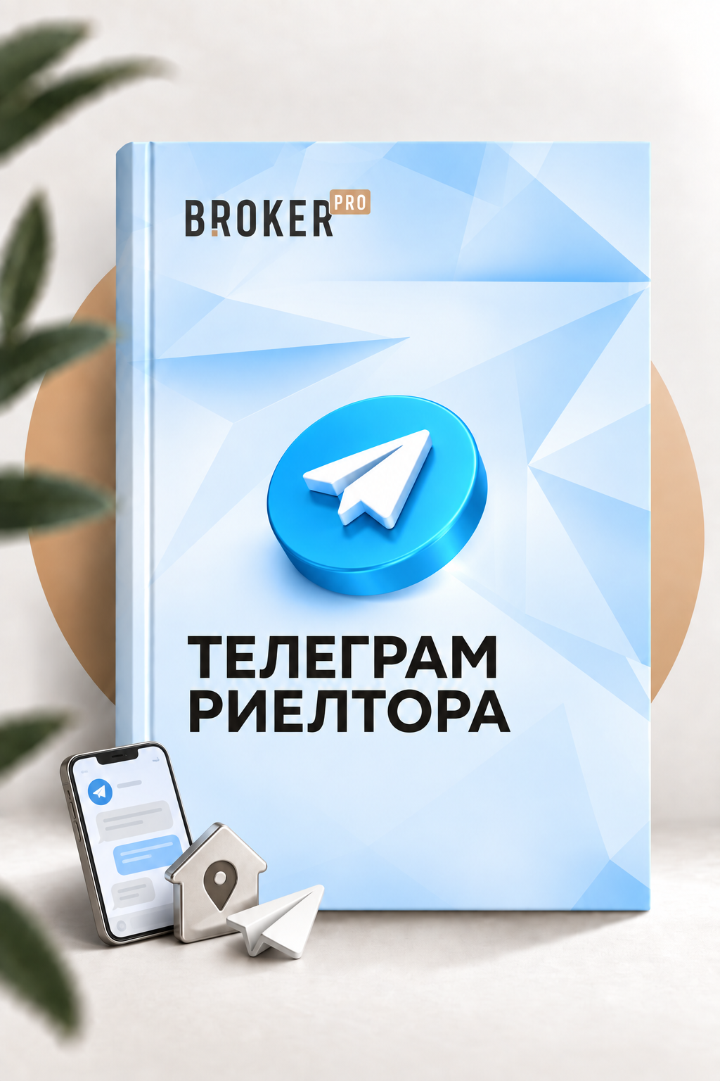 Гайд Brokerpro