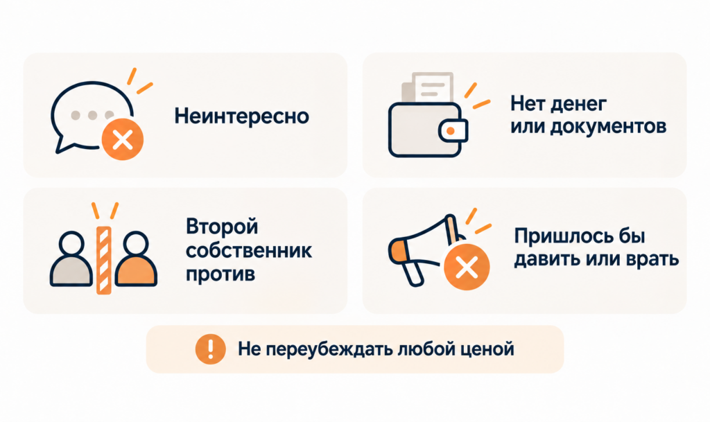 Когда риелтору не нужно убеждать клиента: отказ, нехватка денег или документов, второй собственник против и недопустимое давление