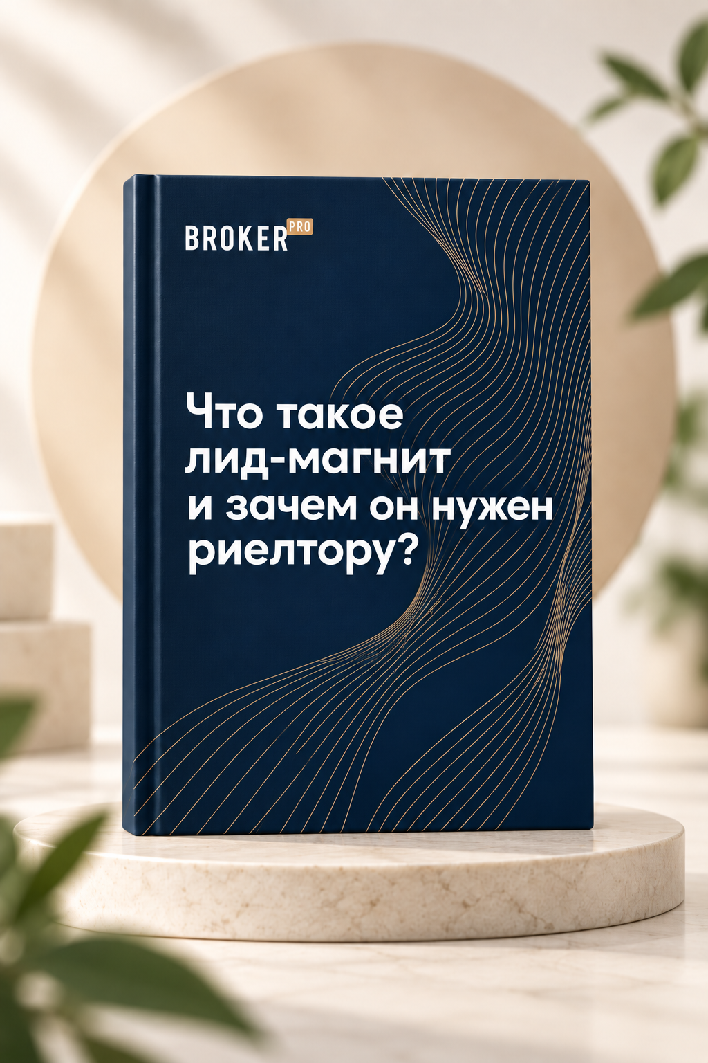 Гайд Brokerpro